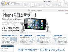 Tablet Screenshot of iphone.arst.jp