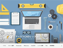 Tablet Screenshot of cad.arst.jp